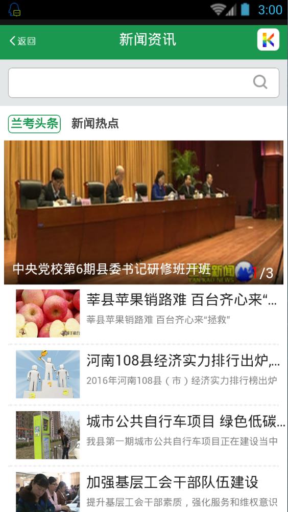 兰考手机台截图