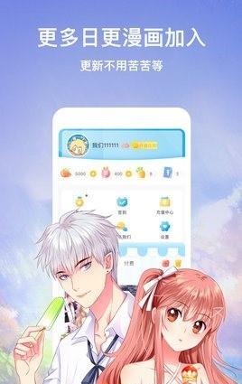 电竞漫画截图