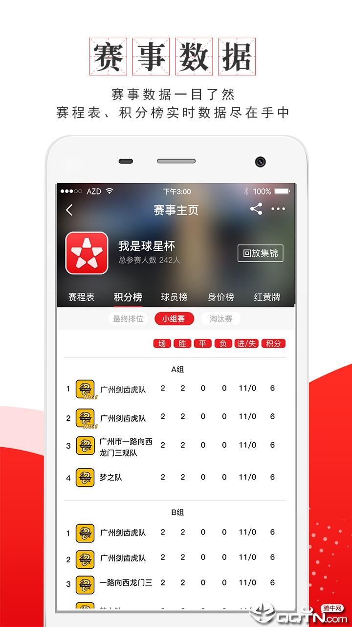 我是球星APP客户端下载截图