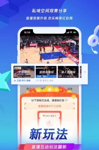 腾讯体育nba直播截图