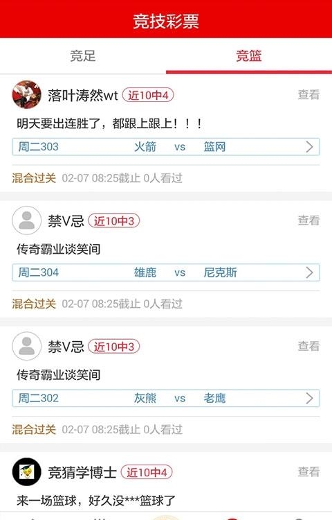 世界杯竞足截图