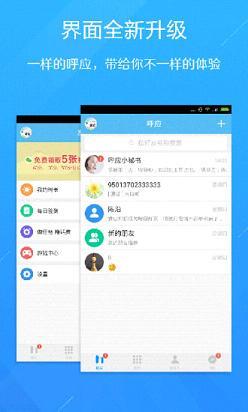 呼应免费电话APP截图