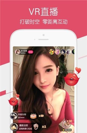 星月VR美女直播手机版截图