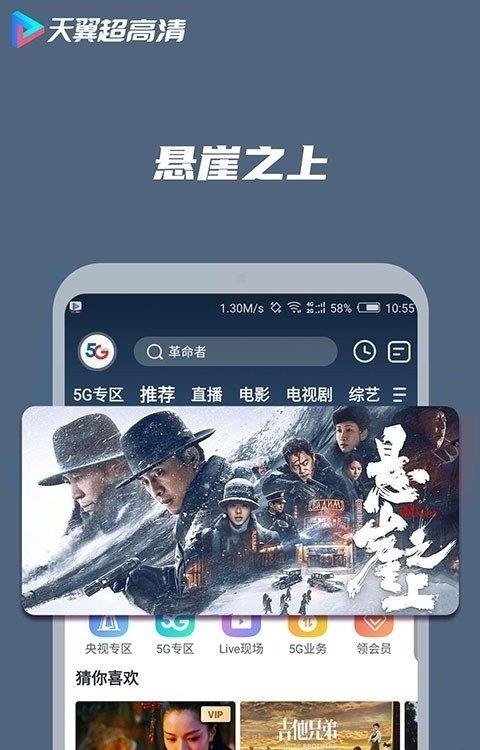 天翼超高清电视直播截图