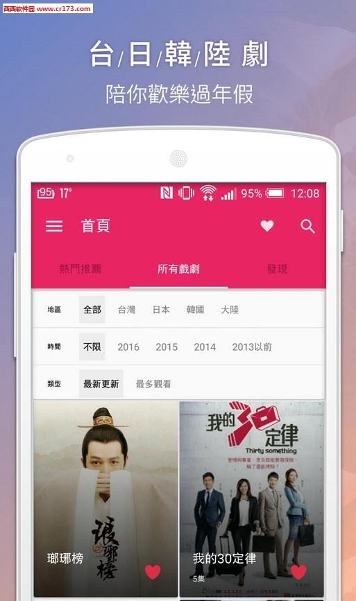 追剧疯TV((ChocoTV))截图