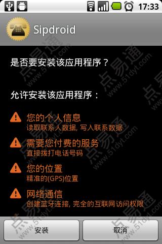 点易通网络电话截图