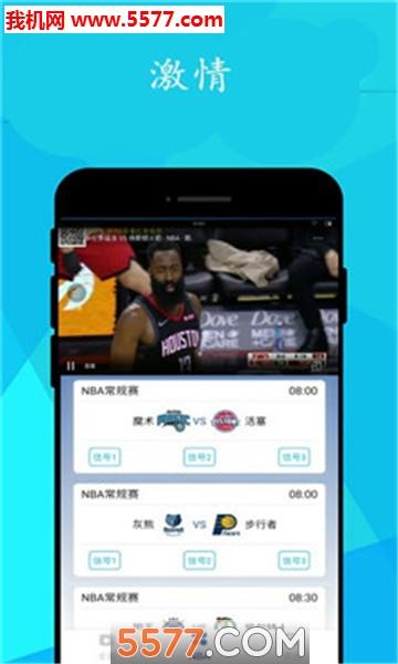 简单球官方版(免费看nba直播)截图