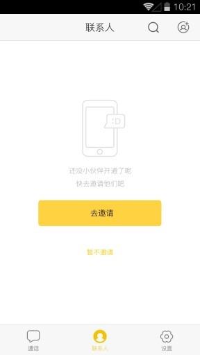 小米视频电话截图