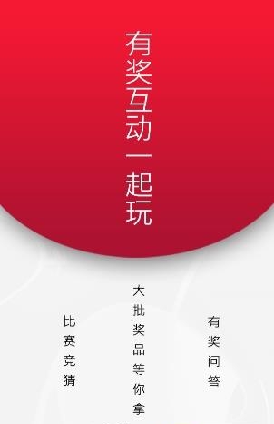 新奥杯世界围棋公开赛直播截图