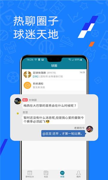 微球足球比分官方版截图