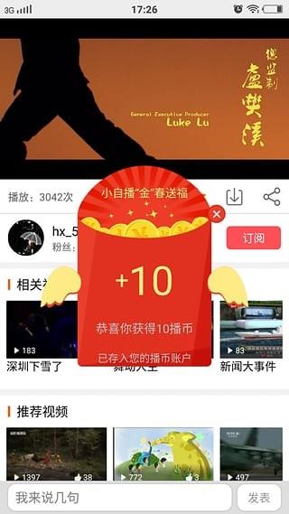 小自播截图