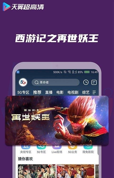 天翼超高清电视直播截图