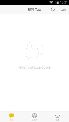 小米视频电话截图