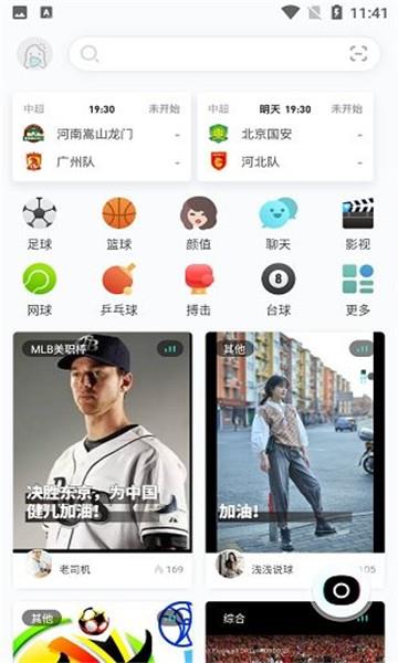 抓米体育直播官方版截图