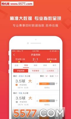 慧投足球官方版截图