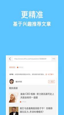 个性化推荐阅读截图