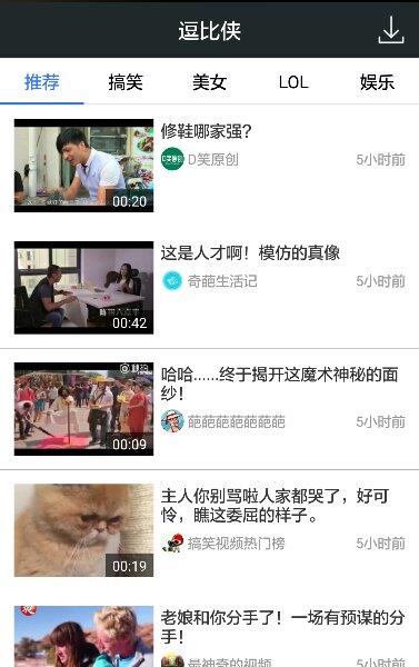 逗比侠(短片视频观看)