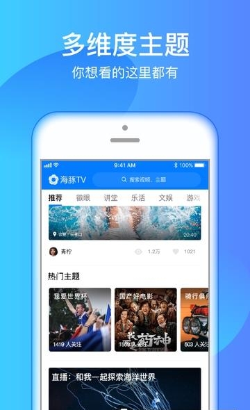 海豚tv客户端截图