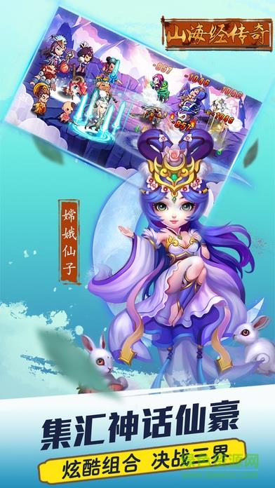 山海经传奇截图