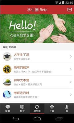 我要当学霸安卓版截图