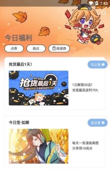 腾讯动漫2021最新版截图