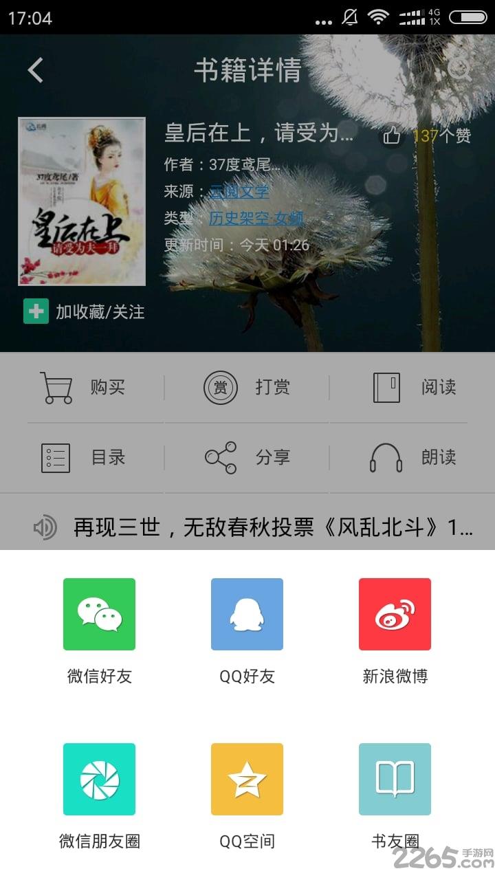 云阅书城手机版截图