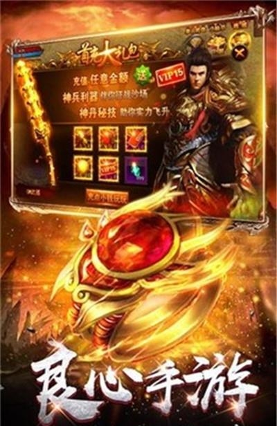 屠魔战歌截图