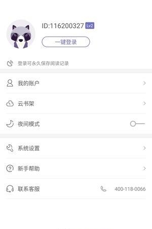 柚子免费小说