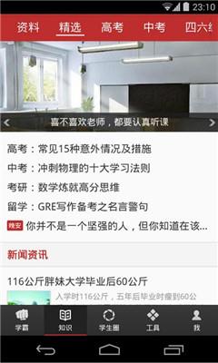 我要当学霸安卓版截图