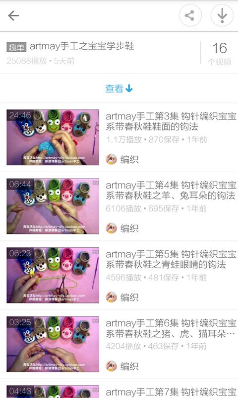 手工编织视频截图