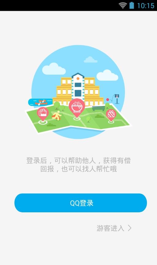 同学我来了(校园互助社交平台)截图