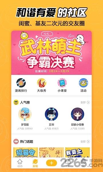 拉风漫画最低版本0.29截图