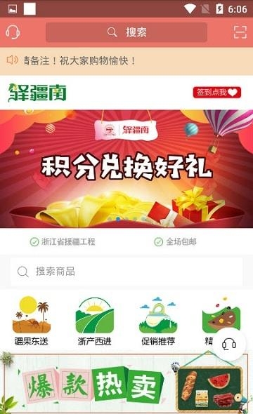 驿疆南果蔬商城截图