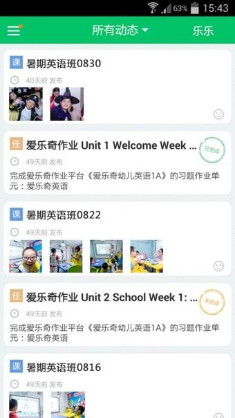 爱校通家长端