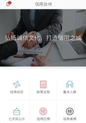 信用台州最新版截图