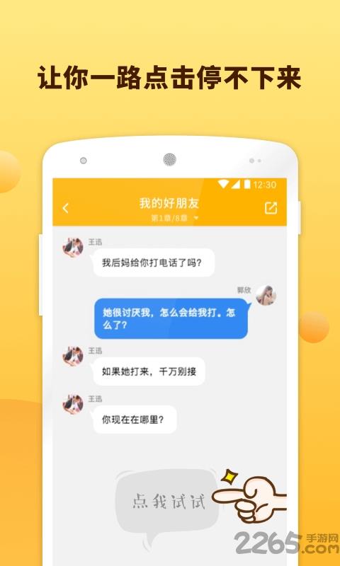 读点儿对话小说截图