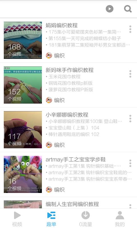 手工编织视频截图