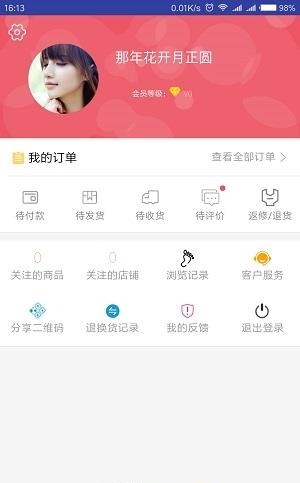 电商第一书记官方版截图