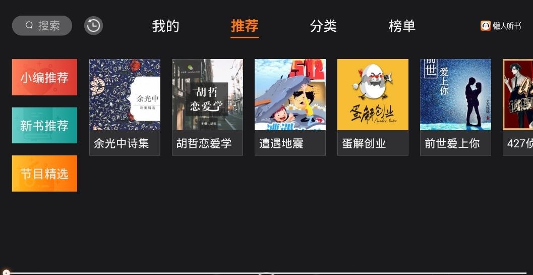 懒人畅听听书车载版截图