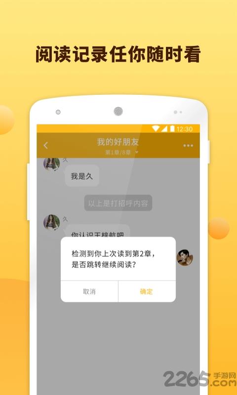 读点儿对话小说截图