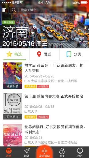 活力派(大学生社交平台)截图