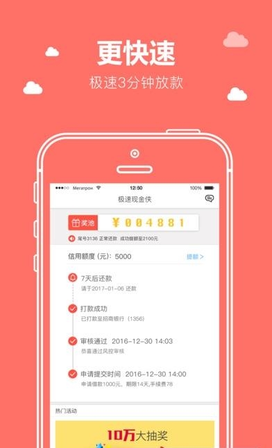 极速现金侠安卓版截图