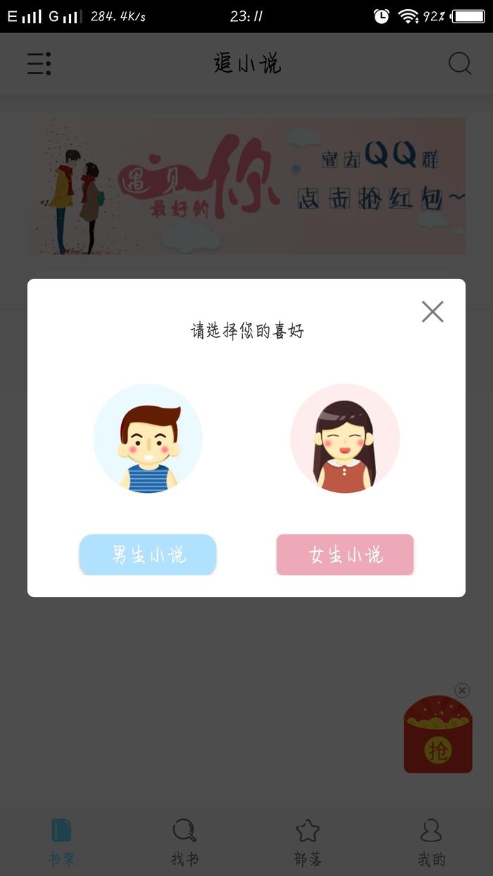 追小说安卓版截图