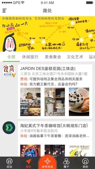 活力派(大学生社交平台)截图