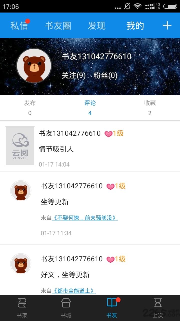 云阅书城手机版截图