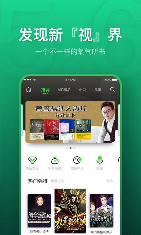 氧气听书(收听正版有声小说)截图