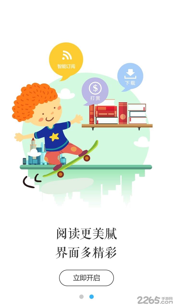 云阅书城手机版截图