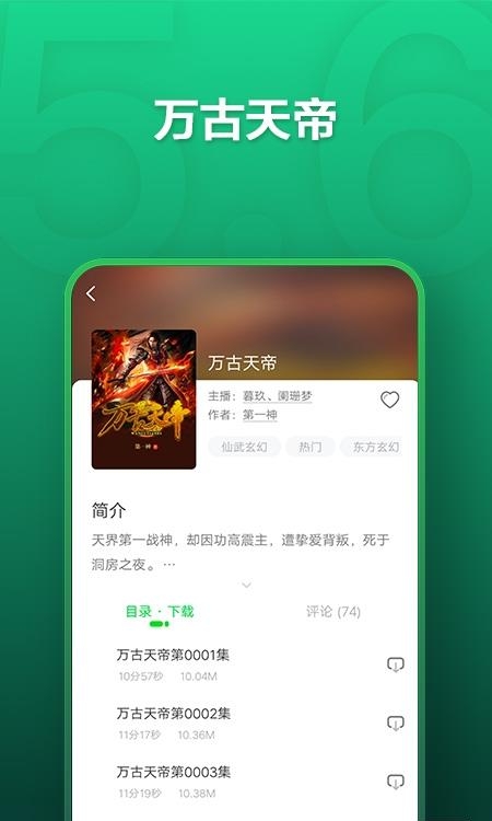 氧气听书(收听正版有声小说)截图