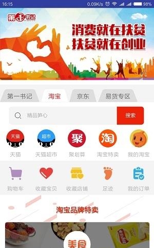 电商第一书记官方版截图