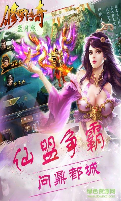 修罗传奇蓝月版bt版截图